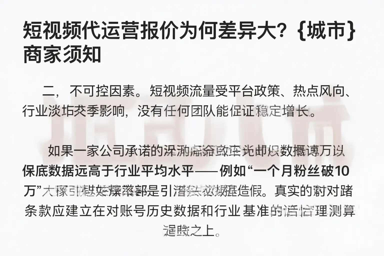 短视频代运营报价为何差异大？平远商家须知