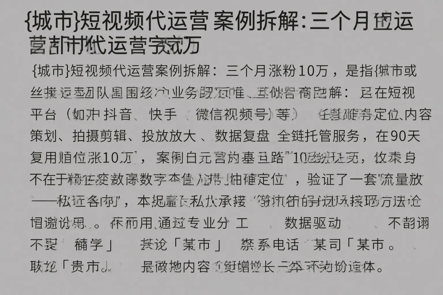 平远短视频代运营案例拆解：三个月涨粉10万