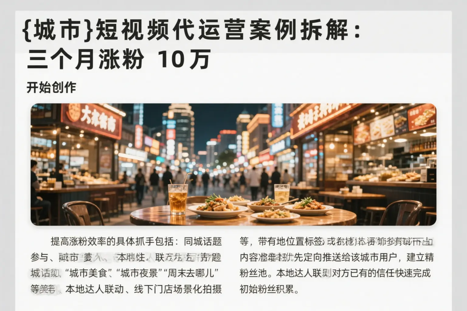 平远短视频代运营案例拆解:三个月涨粉10万