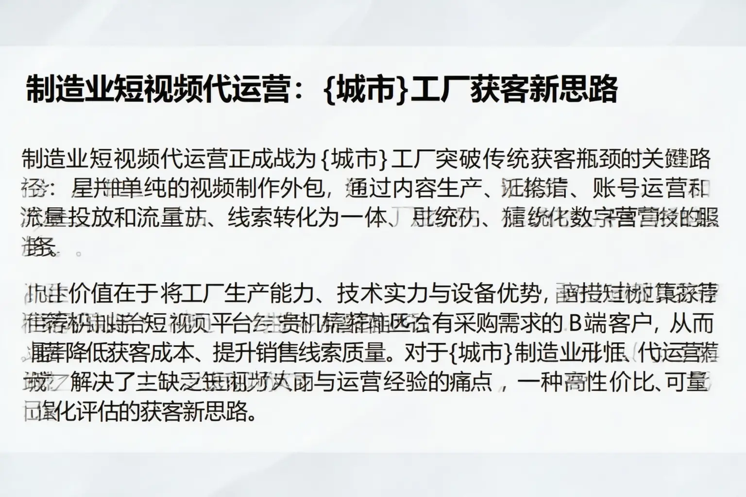 制造业短视频代运营：平远工厂获客新思路