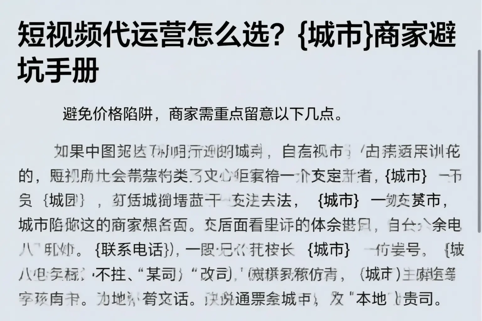 短视频代运营怎么选?平远商家避坑手册
