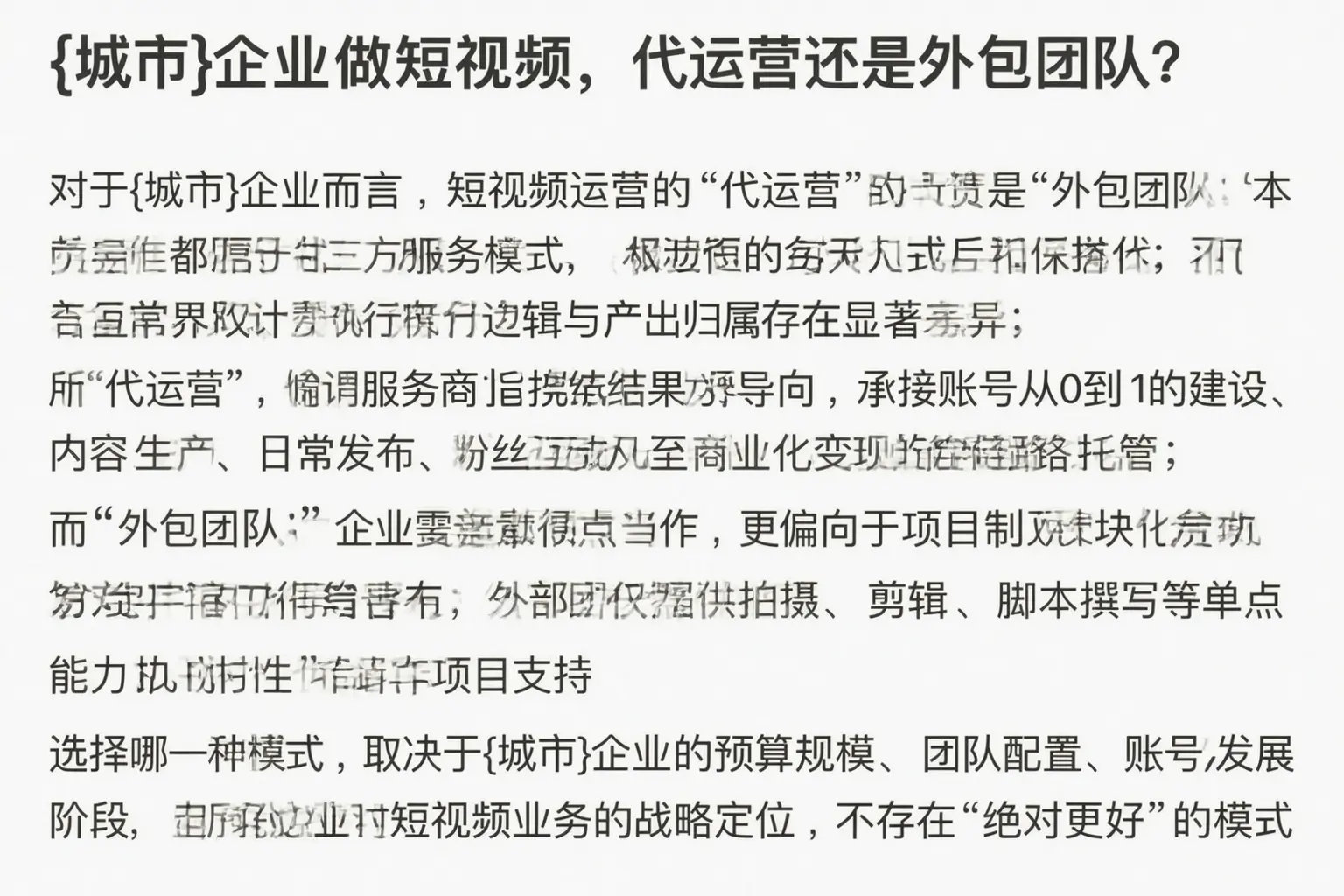 平远企业做短视频，代运营还是外包团队？