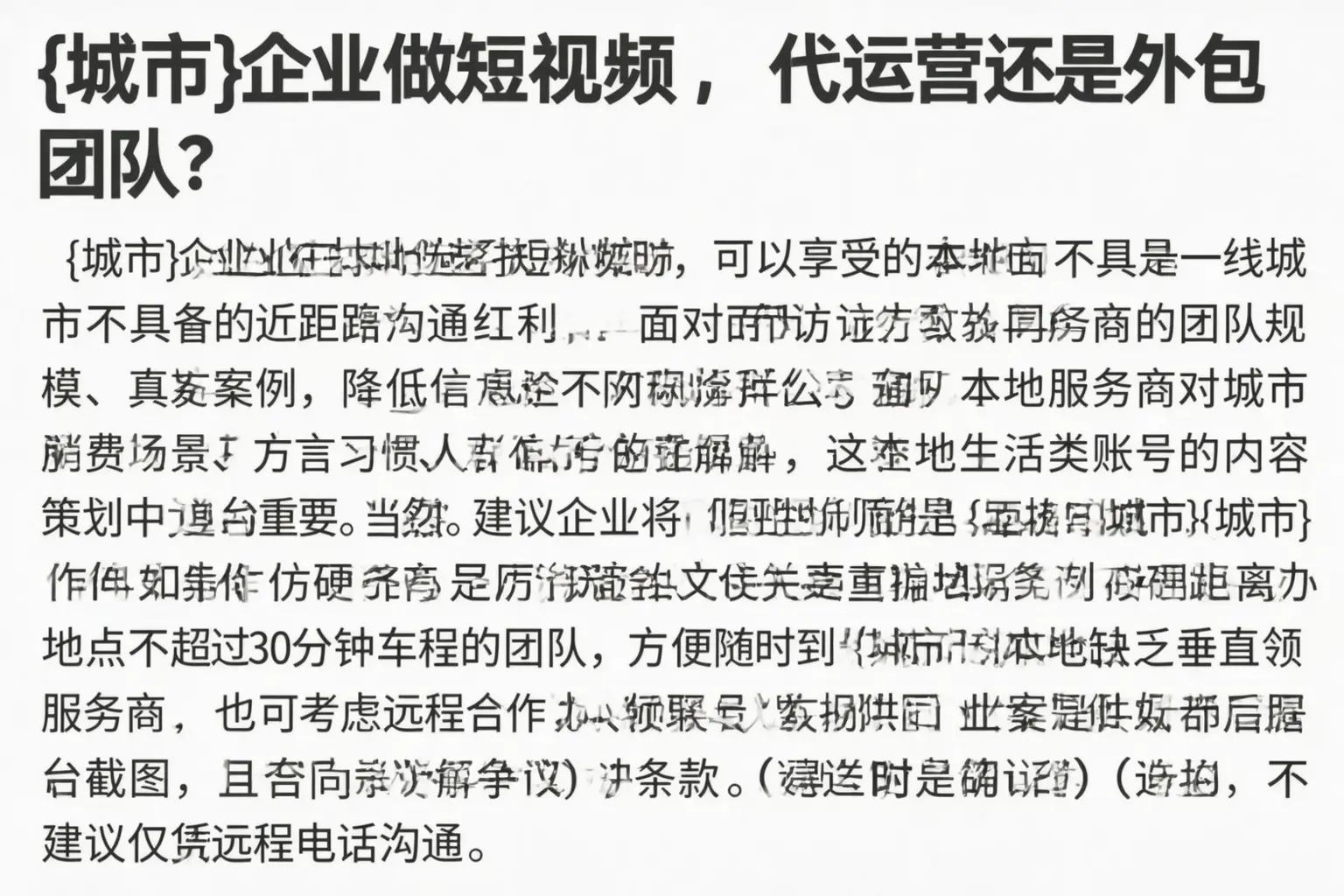 平远企业做短视频，代运营还是外包团队？