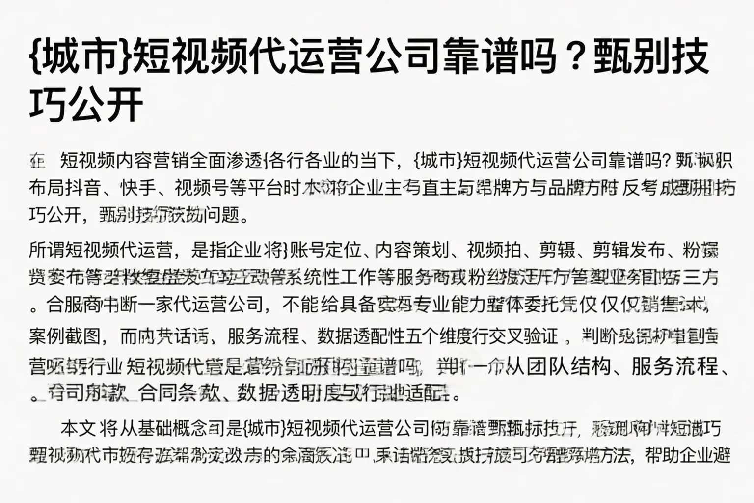 平远短视频代运营公司靠谱吗？甄别技巧公开