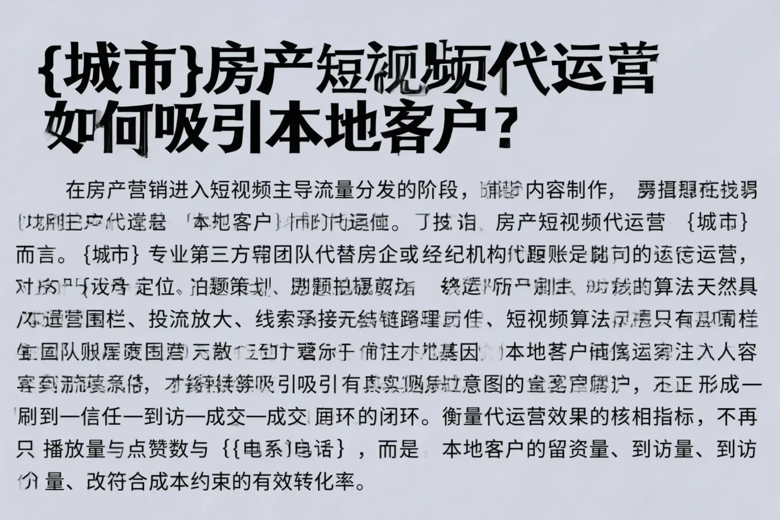 平远房产短视频代运营如何吸引本地客户？